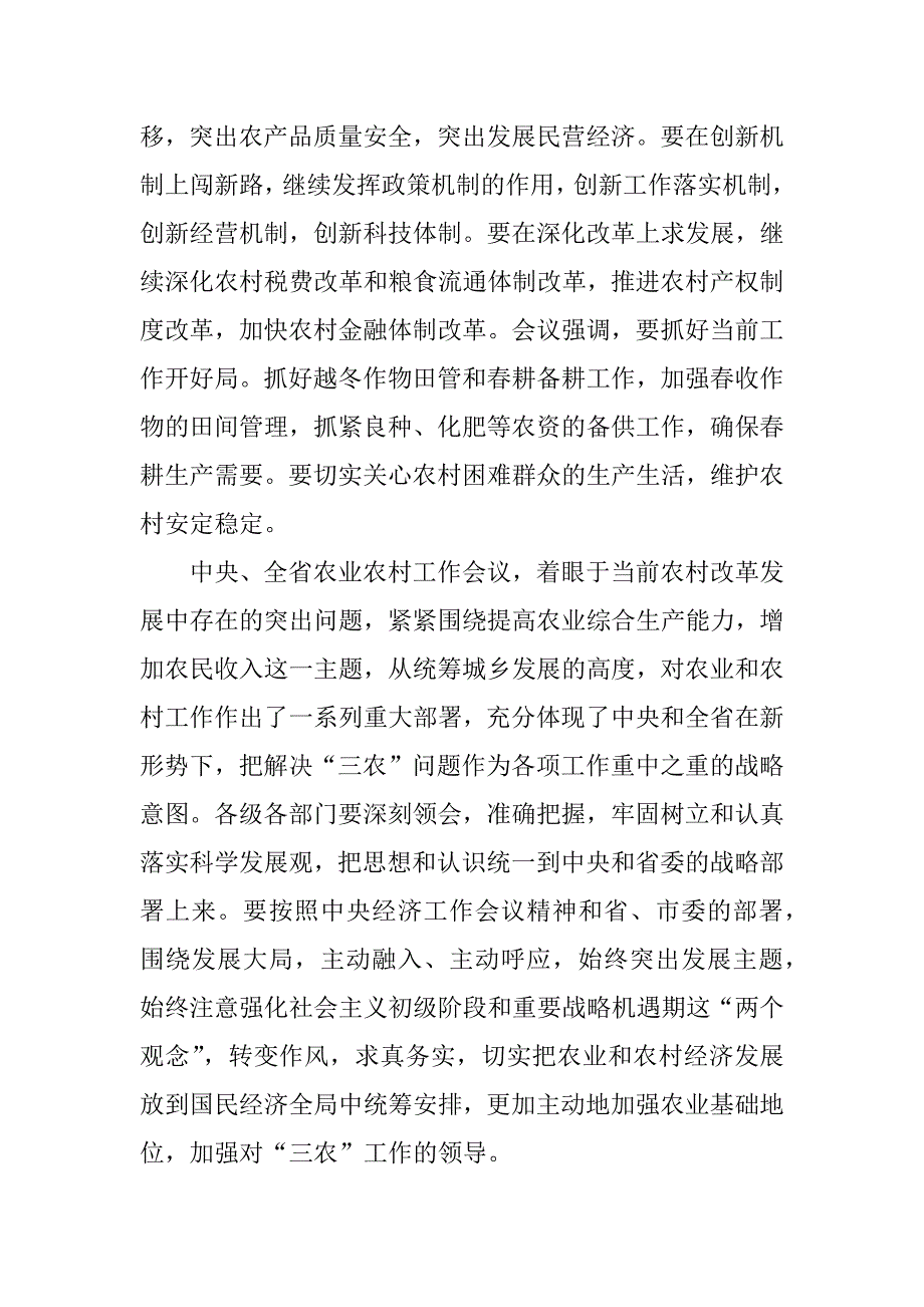 在全县农村工作会议上的讲话_1.doc_第3页