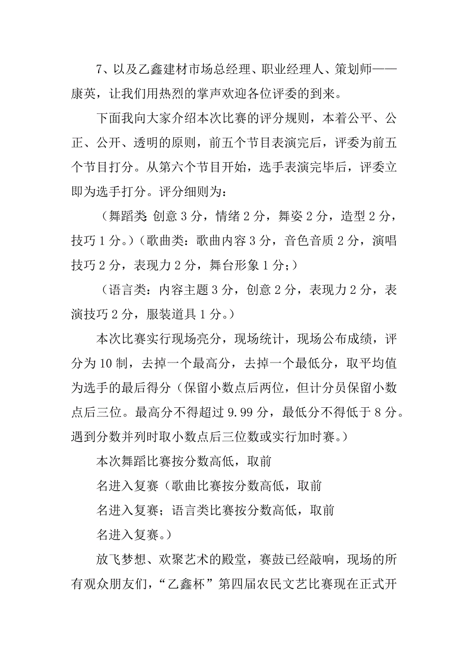 农民文艺比赛初赛、复赛主持词.doc_第3页