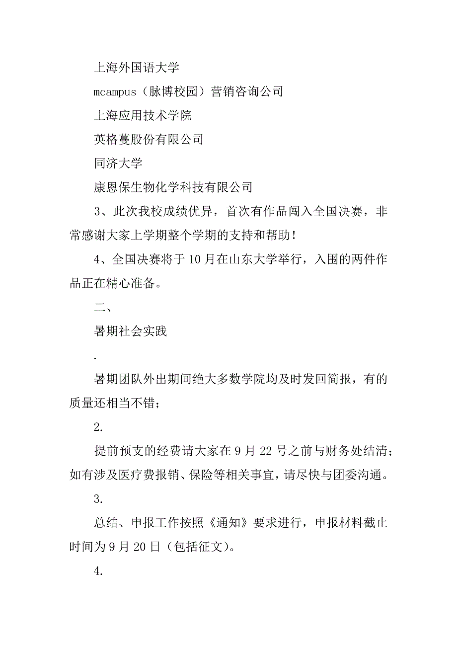 分团委书记工作例会会议内容（9月4日）.doc_第4页