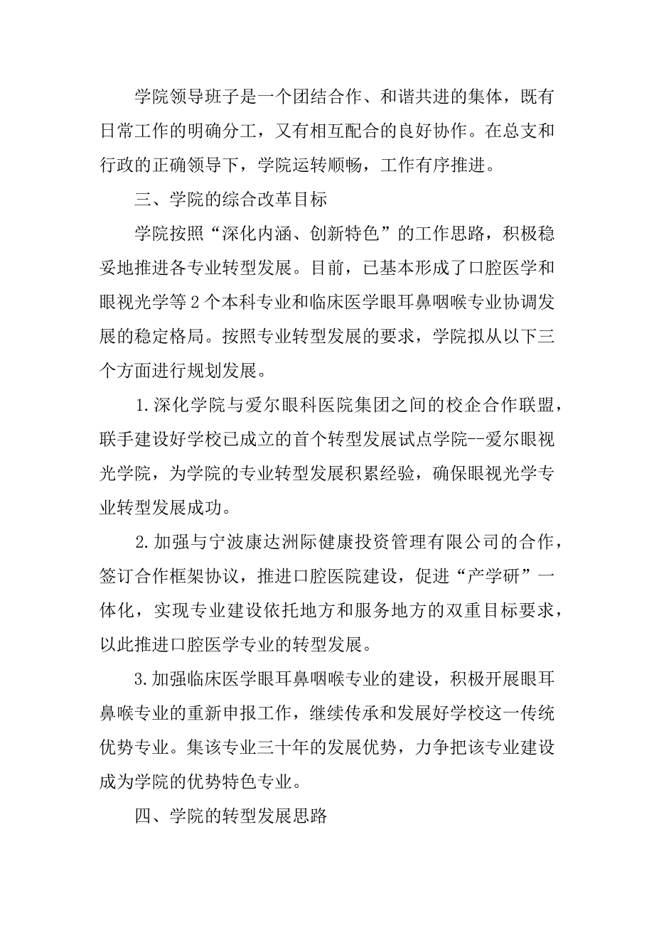 医学院转型发展汇报材料.doc_第3页