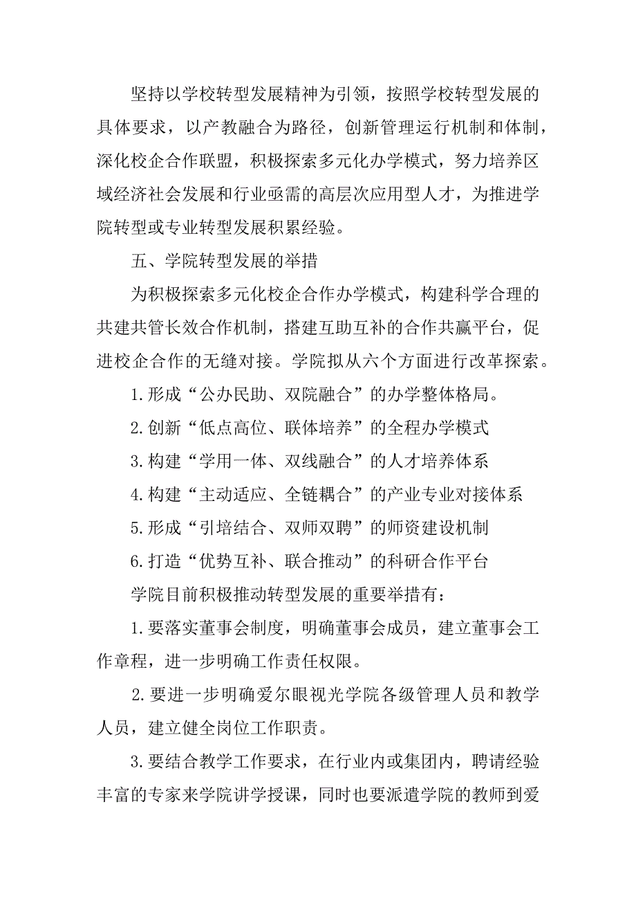 医学院转型发展汇报材料.doc_第4页