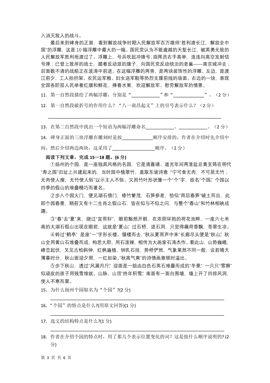 江苏省太仓市第二中学七年级语文下册第二单元检测试题（b）_第3页