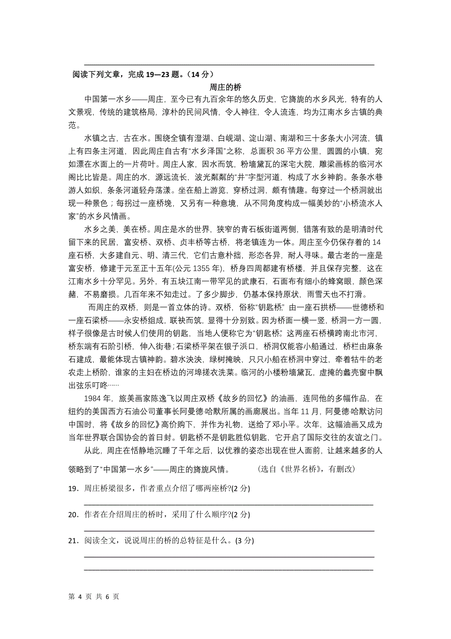 江苏省太仓市第二中学七年级语文下册第二单元检测试题（b）_第4页