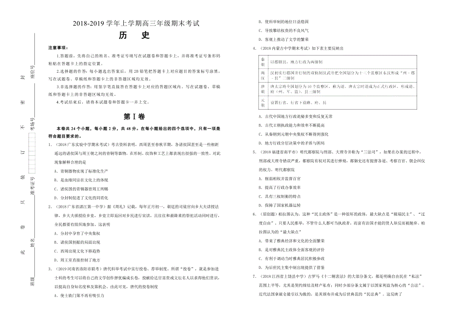 吉林省梅河口一中2018-2019学年上学期高三期末考试试卷历史 word版含答案_第1页