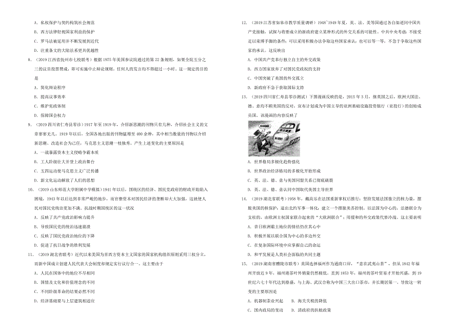 吉林省梅河口一中2018-2019学年上学期高三期末考试试卷历史 word版含答案_第2页