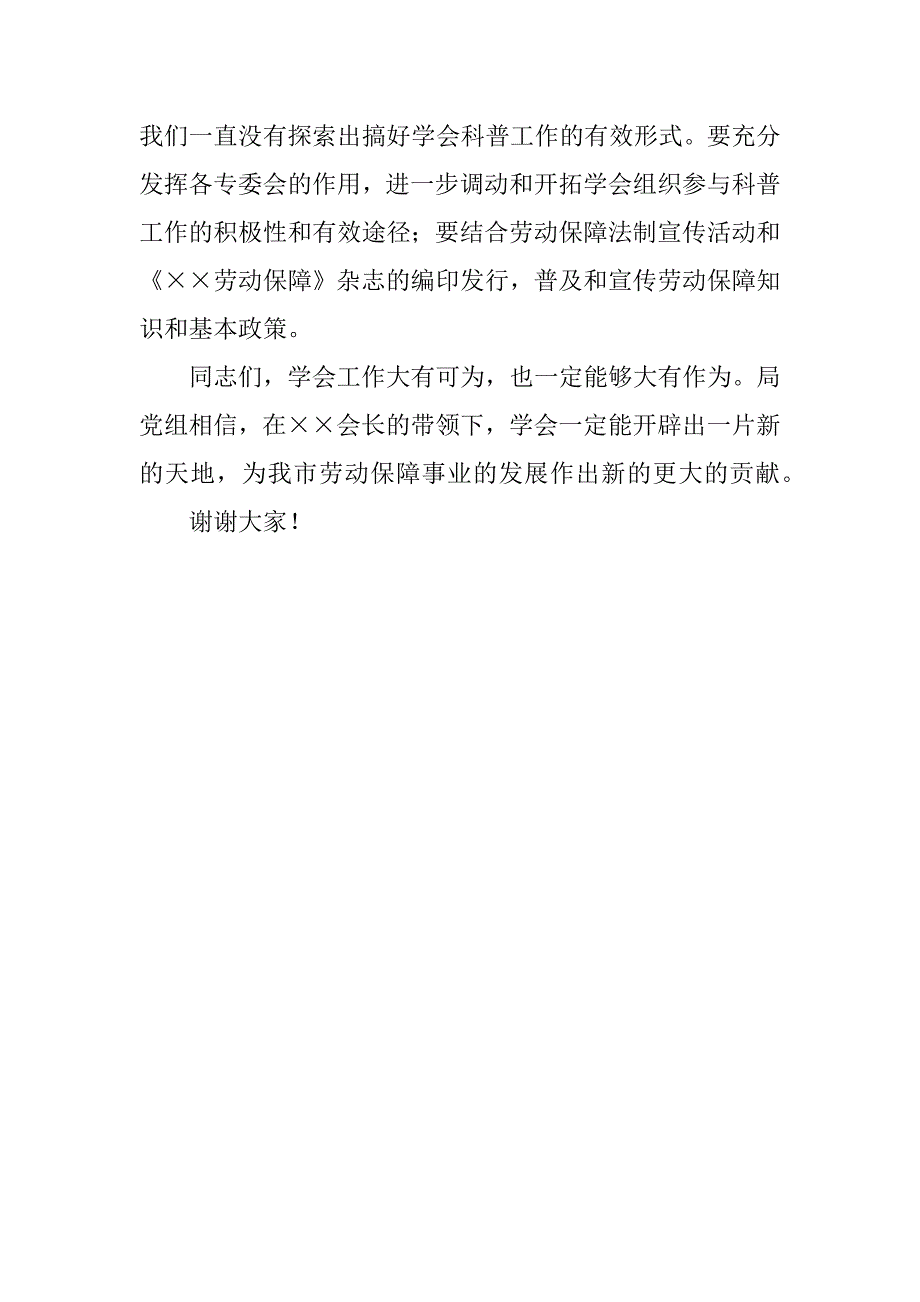 在市劳动保障学会xx年年会上的讲话.doc_第4页