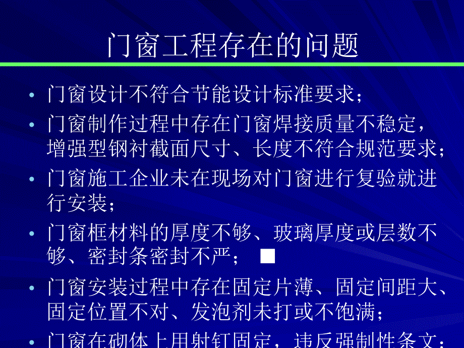 《能监督与检测》ppt课件_第4页