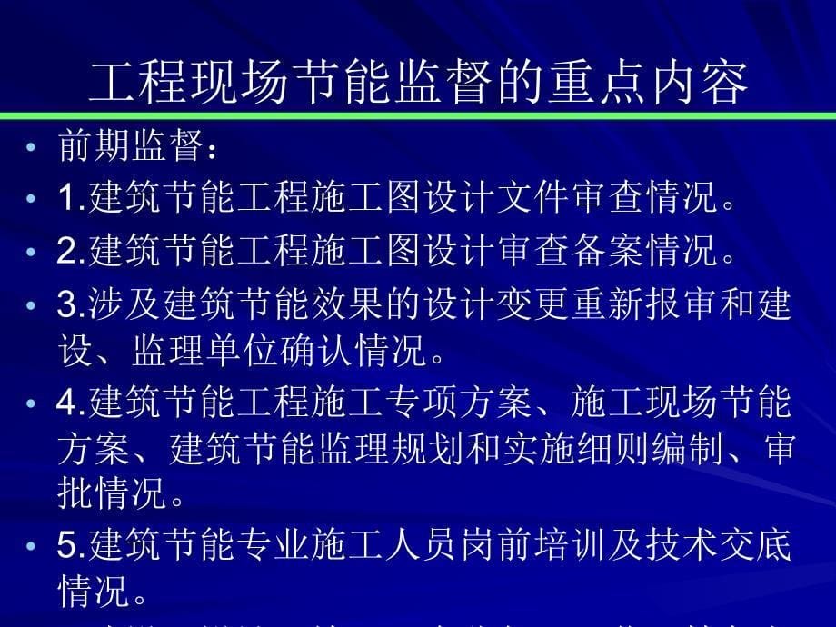 《能监督与检测》ppt课件_第5页