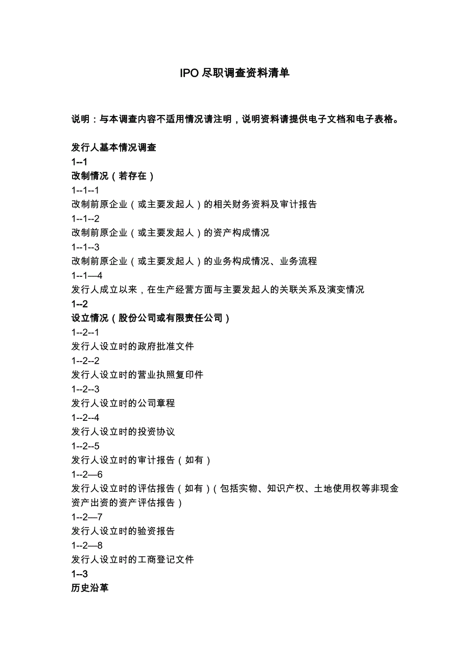 天华所po财务尽职调查所需资料清单_第1页