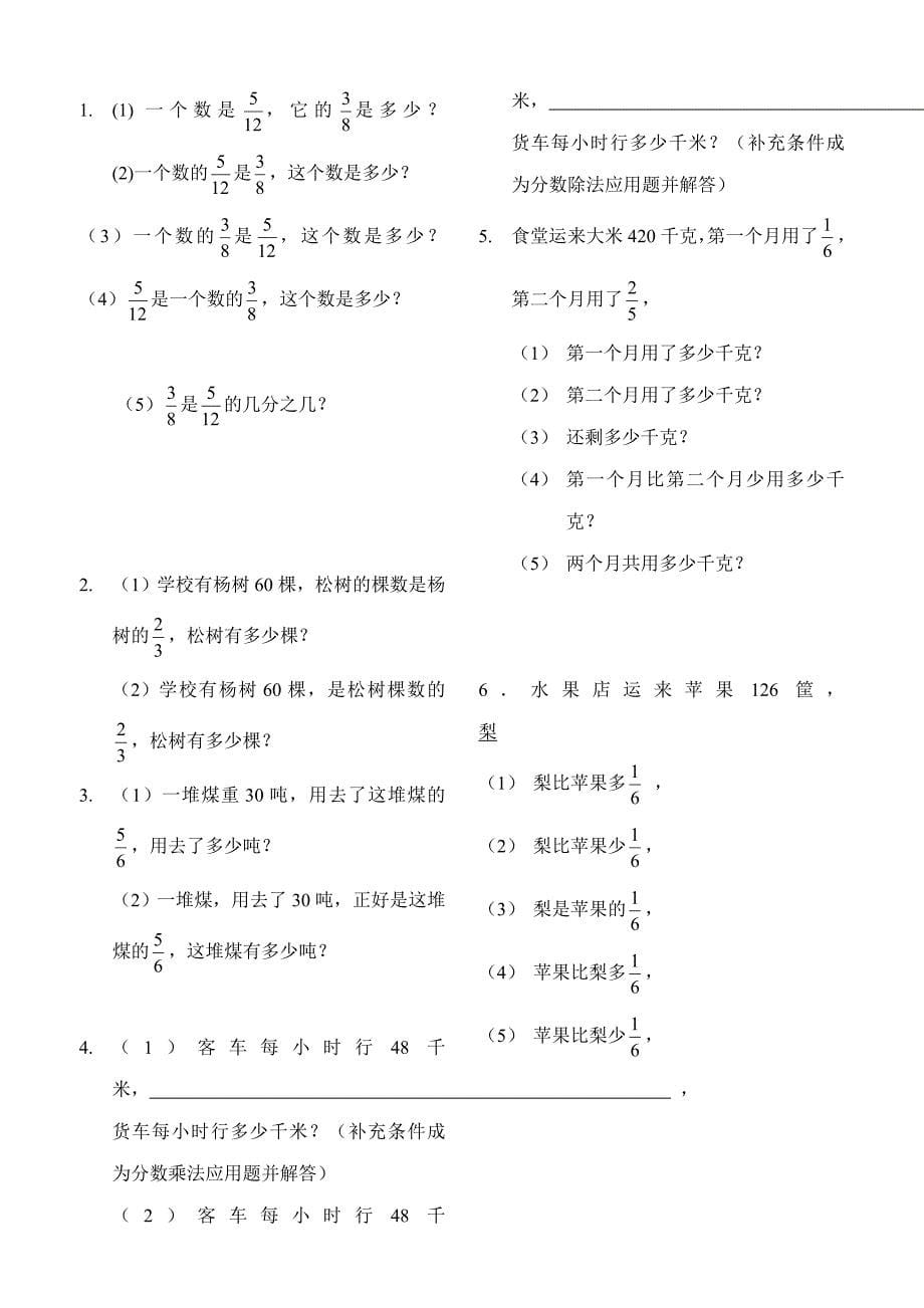 分数乘除法应用题解题方法与对比练习题(经典题型)_第5页