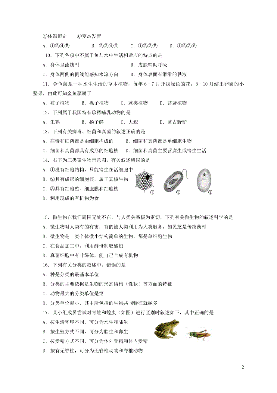 江苏省盐城市建湖县2017-2018学年八年级生物上学期中试题 苏科版_第2页