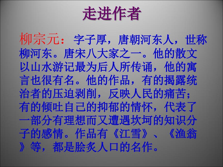 4.18 黔之驴 课件1（苏教版七年级下）_第3页