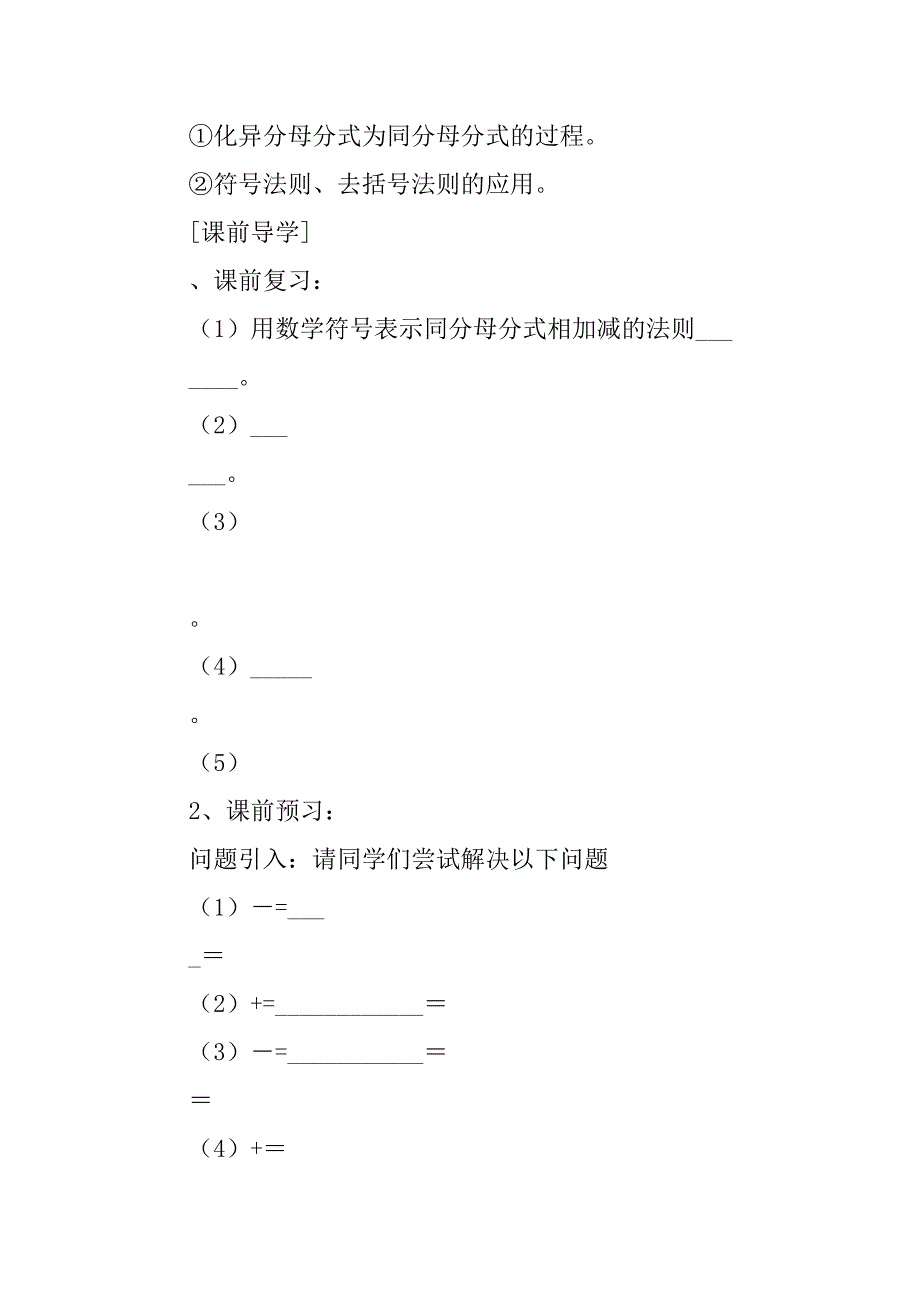 分式的加减法（2）学案.doc_第2页