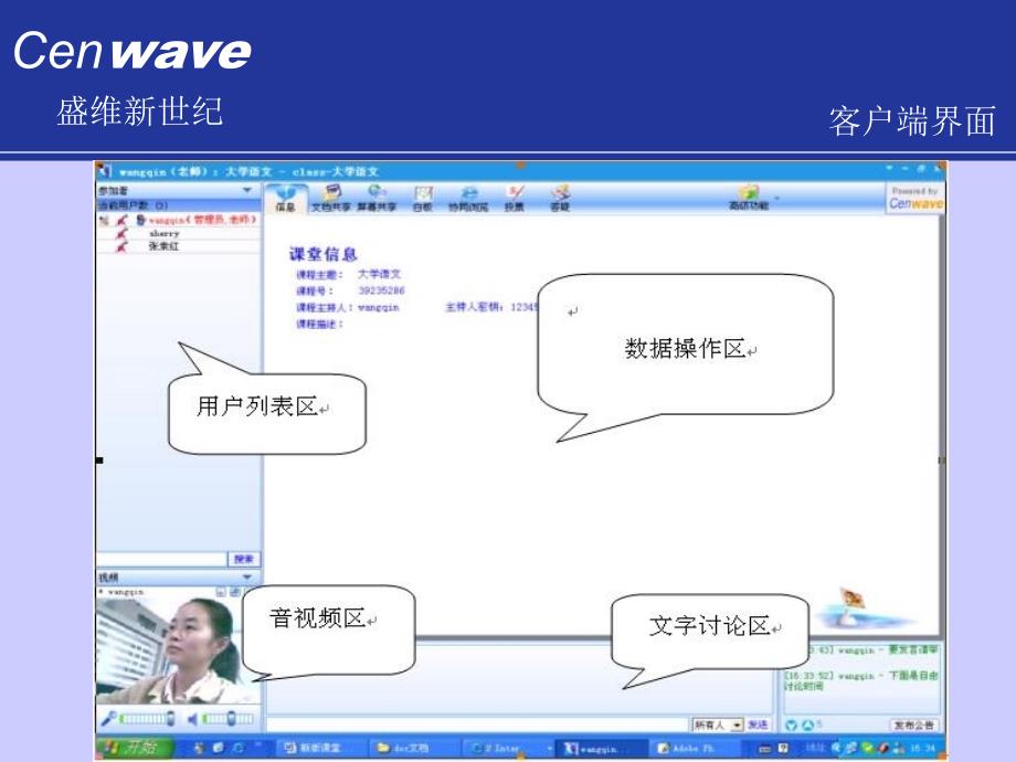 与会者的培训纲要登录客户端安装举手_第3页