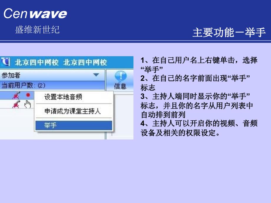 与会者的培训纲要登录客户端安装举手_第4页