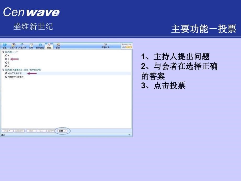 与会者的培训纲要登录客户端安装举手_第5页