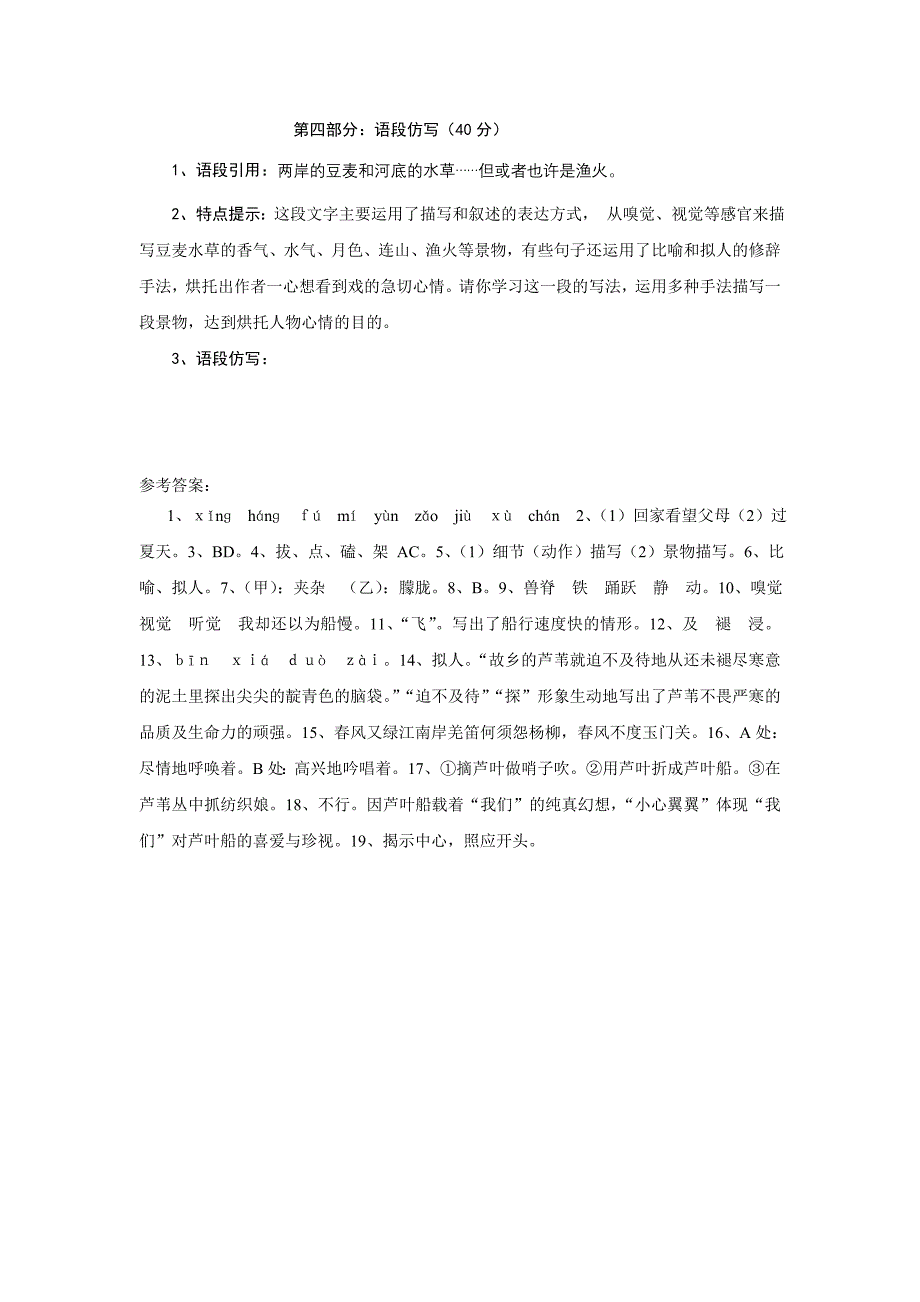 4.1社戏 每课一练（人教版七年级下）_第4页