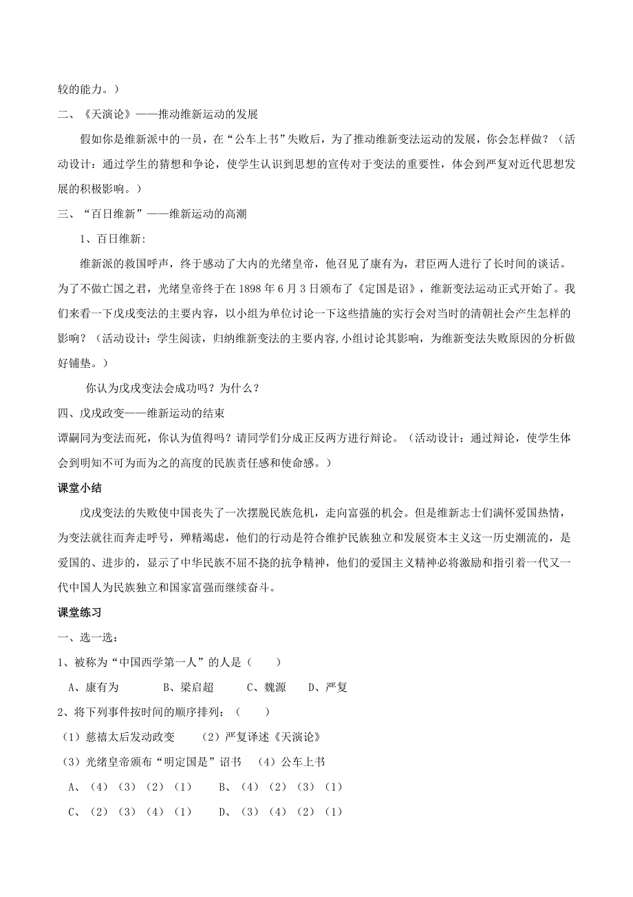 初中历史北师大版八年级上教案2：2.7《维新变法运动》_第3页