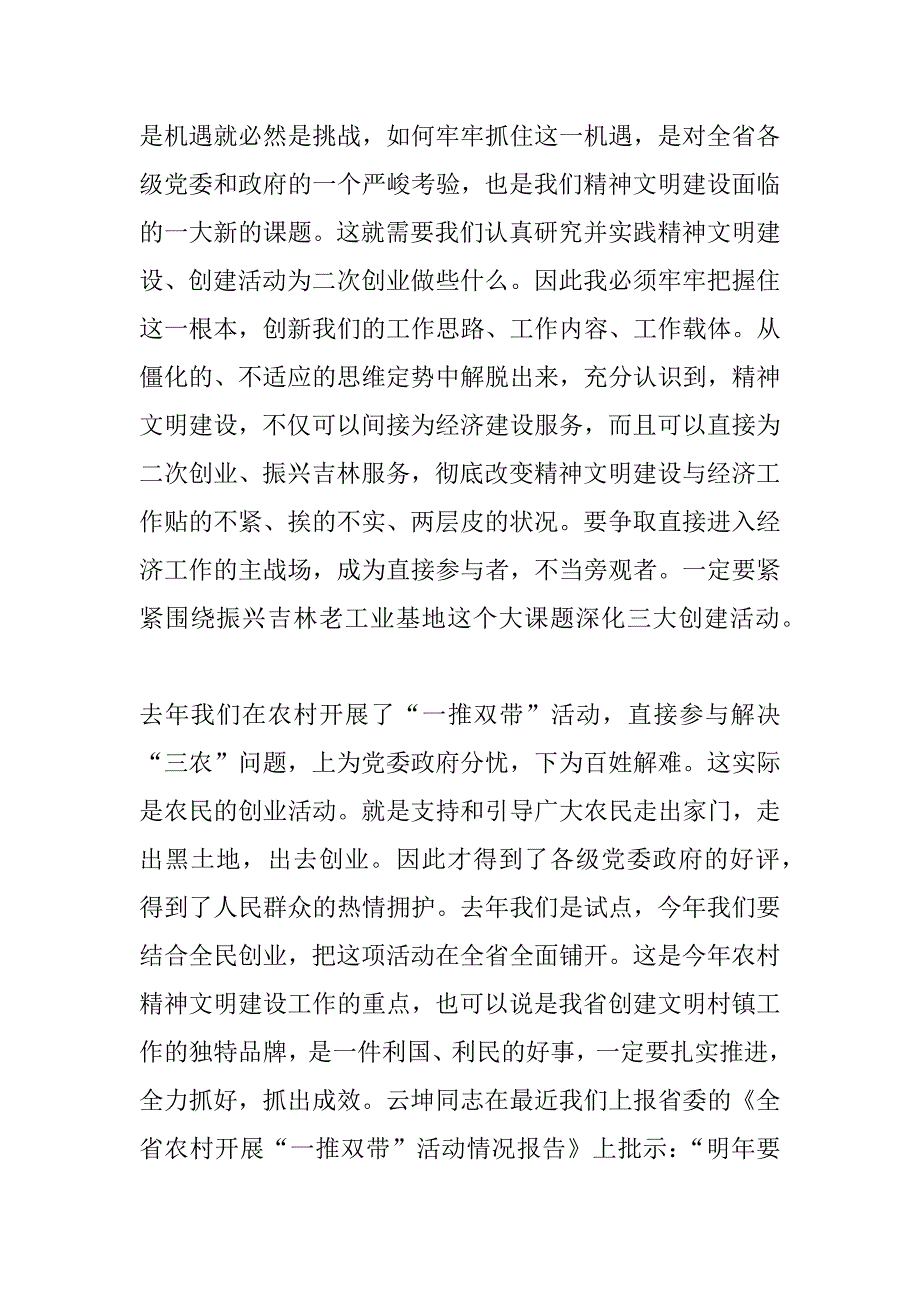 在全省文明办主任会议上的讲话（摘要） .doc_第2页