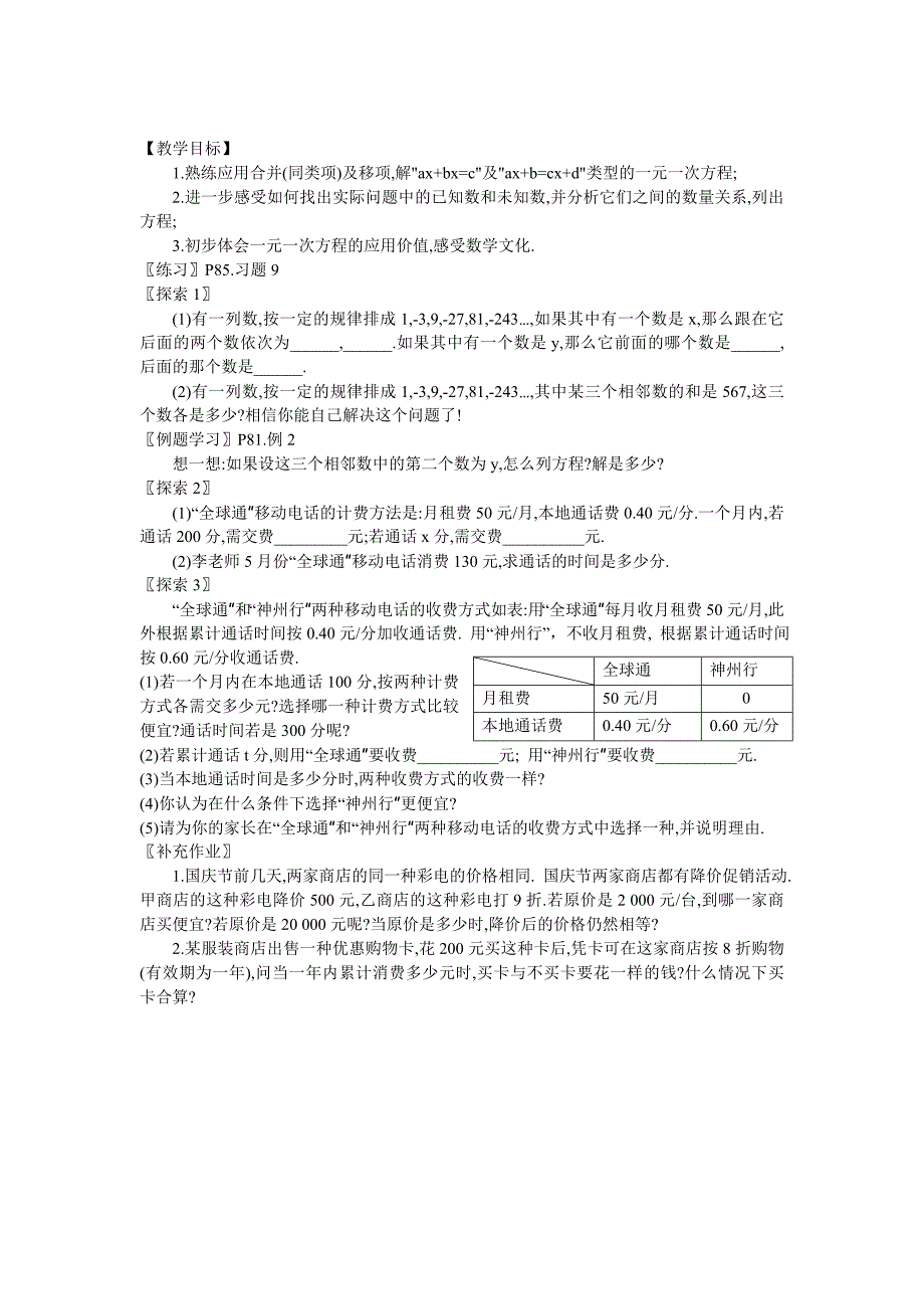 广西桂林市七年级数学上册教案2.2《从古老的代数书说起---一元一次方程的讨论》(3)_第1页