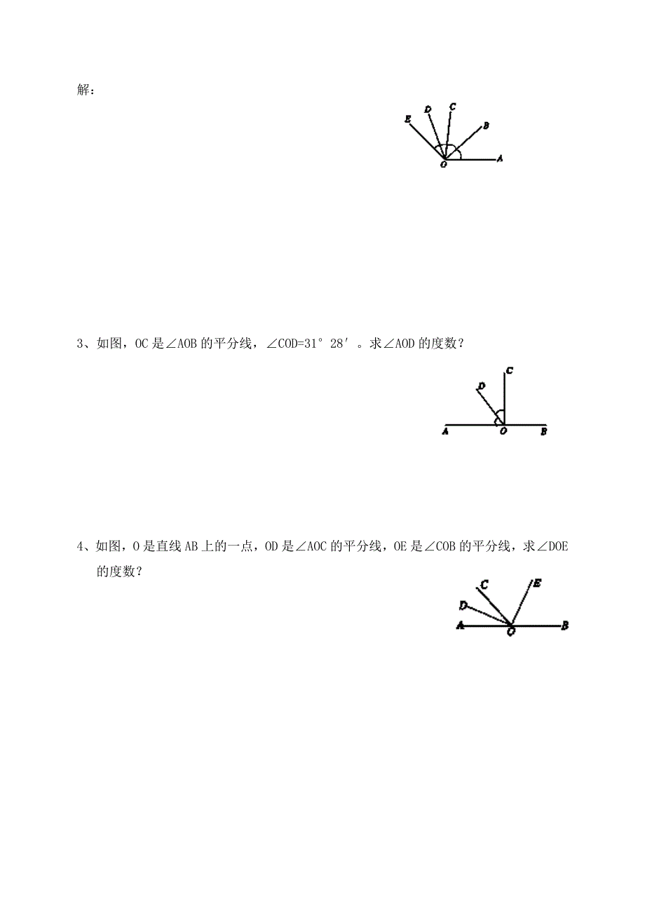 广东省七年级数学上册：第四章 几何图形初步 角的比较、角平分线_第4页
