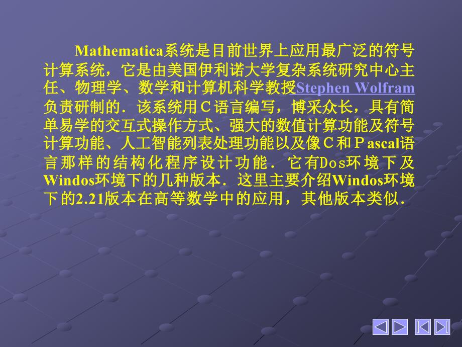 初识符号计算系统mathematica第二节用mathematica解高等数学_第4页