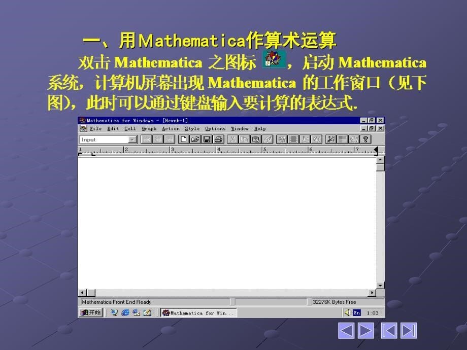 初识符号计算系统mathematica第二节用mathematica解高等数学_第5页
