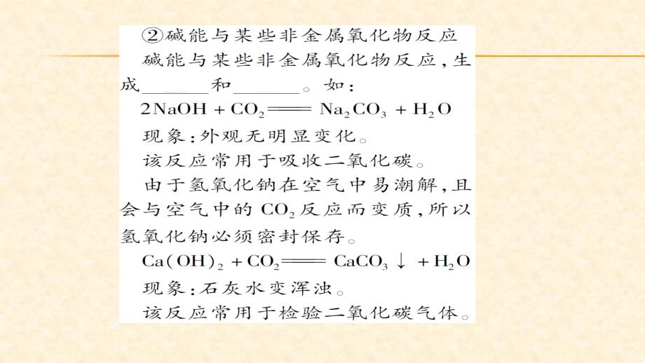 (鲁教版)九年级化学下册习题课件7.第二课时 碱的化学性质_第3页