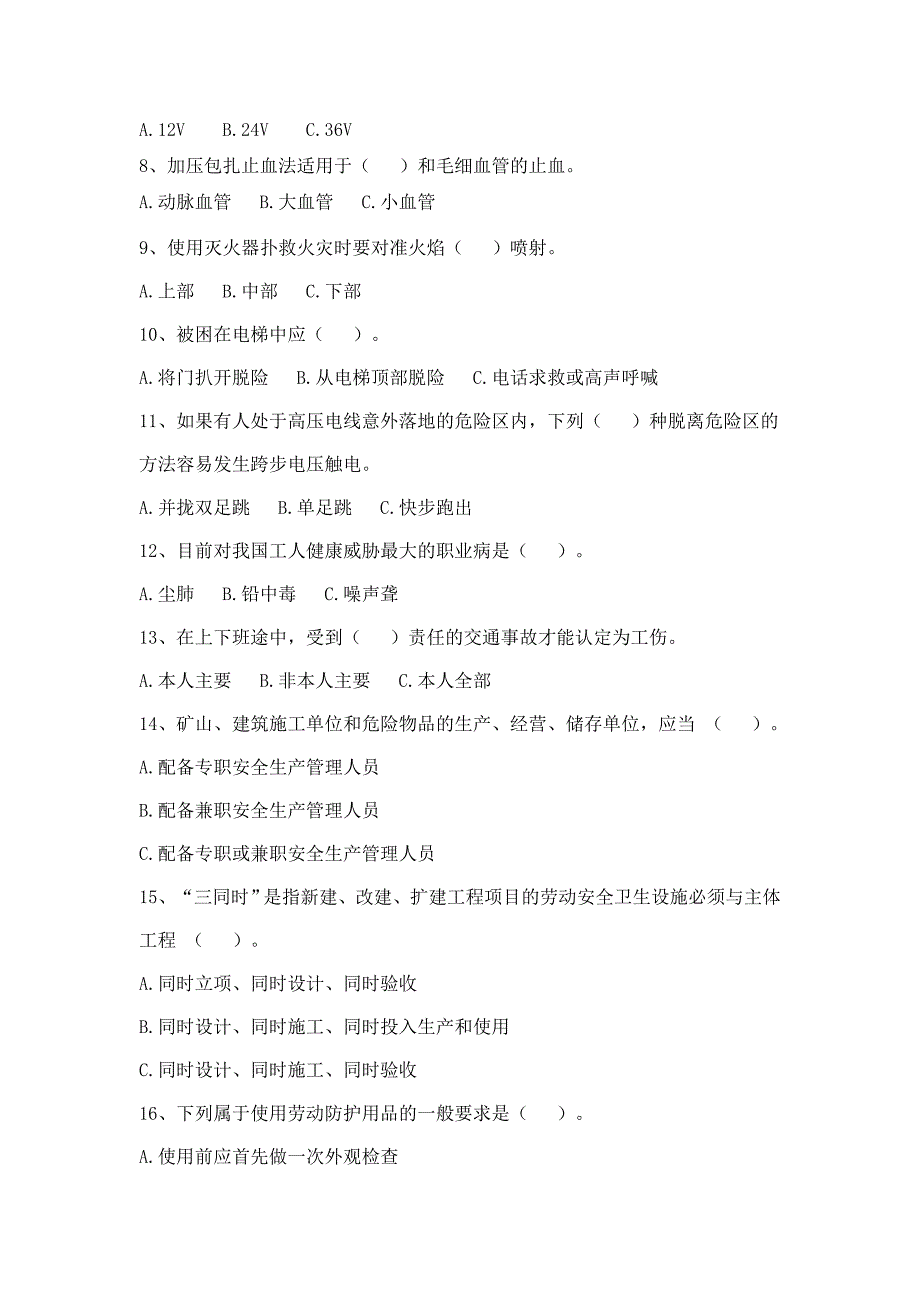 安全知识竞赛试题及答案-_第2页