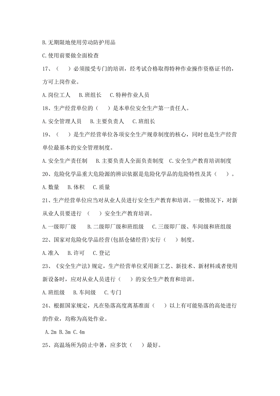 安全知识竞赛试题及答案-_第3页