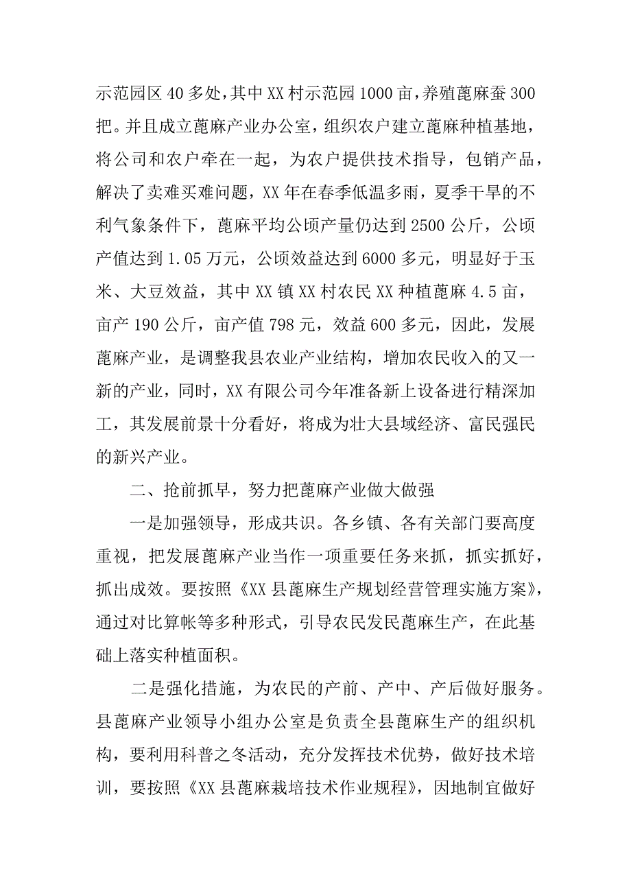 在全县蓖麻产业工作会议上的讲话.doc_第2页