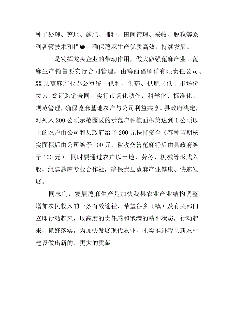 在全县蓖麻产业工作会议上的讲话.doc_第3页