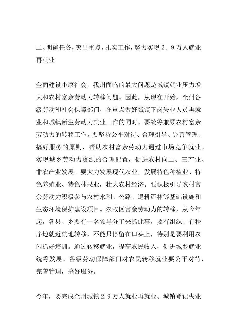 在劳动和社会保障工作会议上的讲话 .doc_第5页