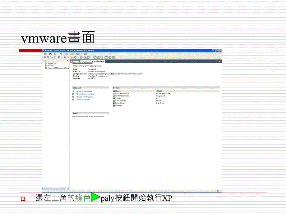 《电脑攻击与防御》ppt课件_第4页