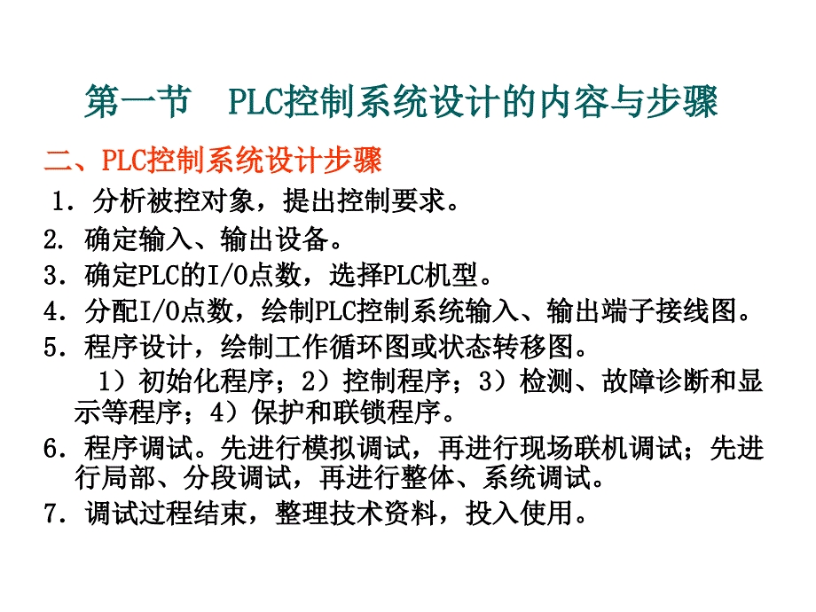 plc的编程的基本方法_第3页