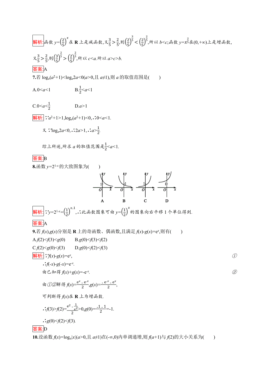 2018秋新版高中数学人教a版必修1习题：第二章检测（b） word版含解析_第2页