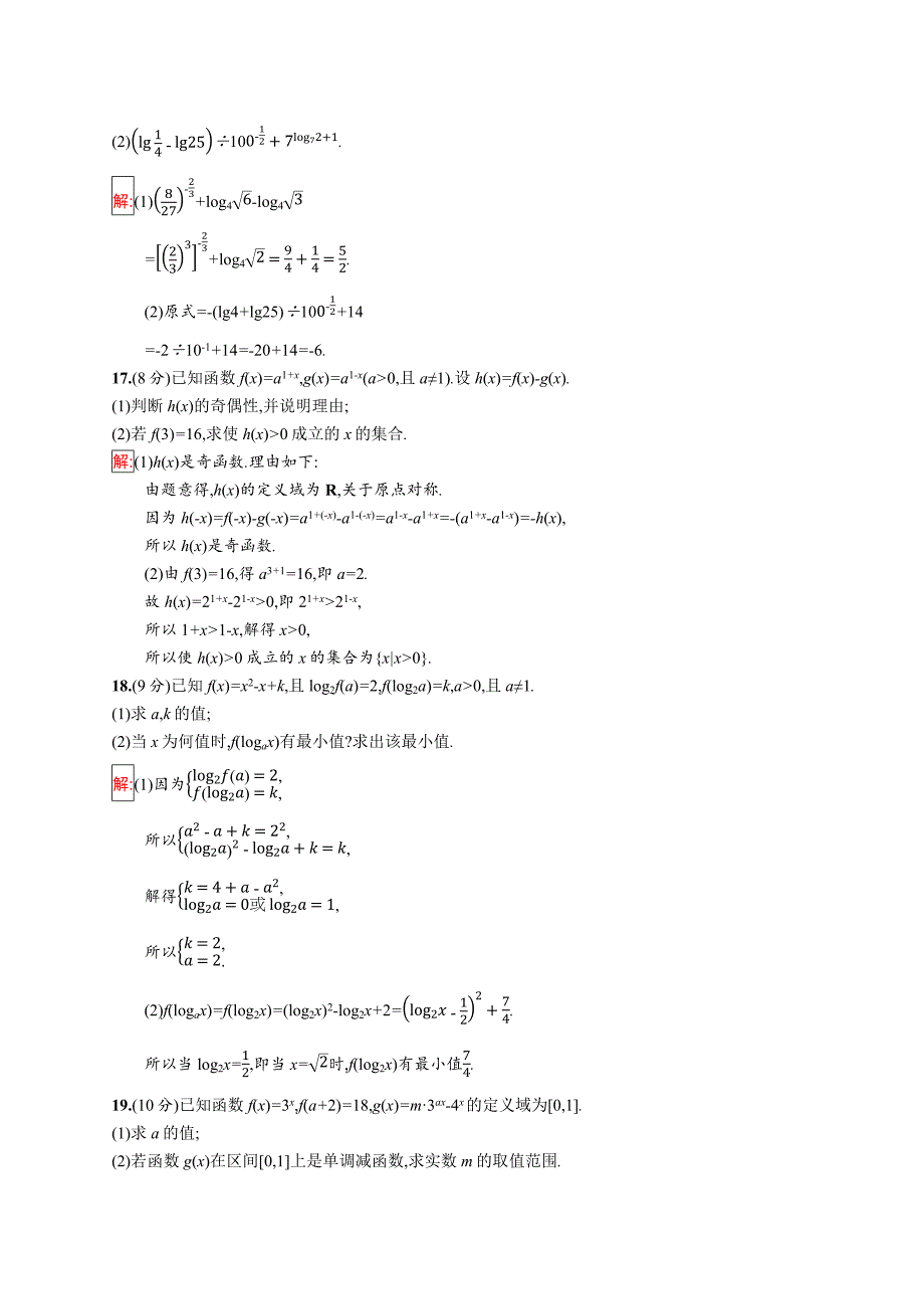 2018秋新版高中数学人教a版必修1习题：第二章检测（b） word版含解析_第4页