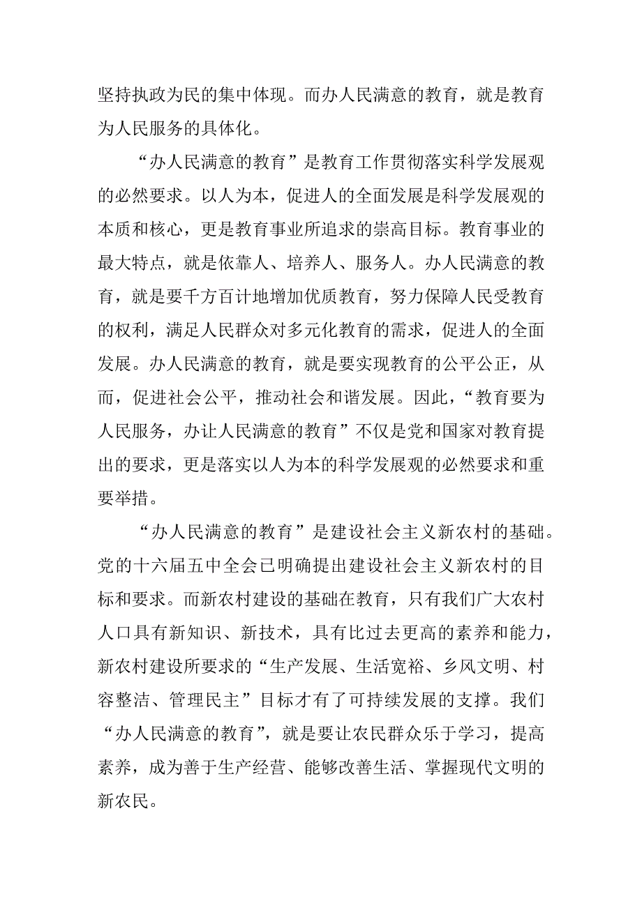 区委书记在全区教育工作会议上的讲话.doc_第2页