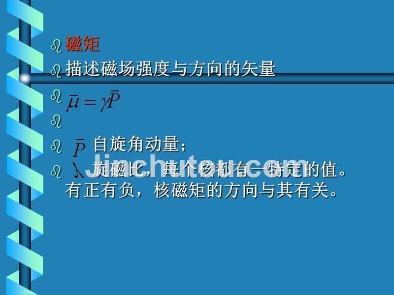 《核磁共振测井全》ppt课件_第5页