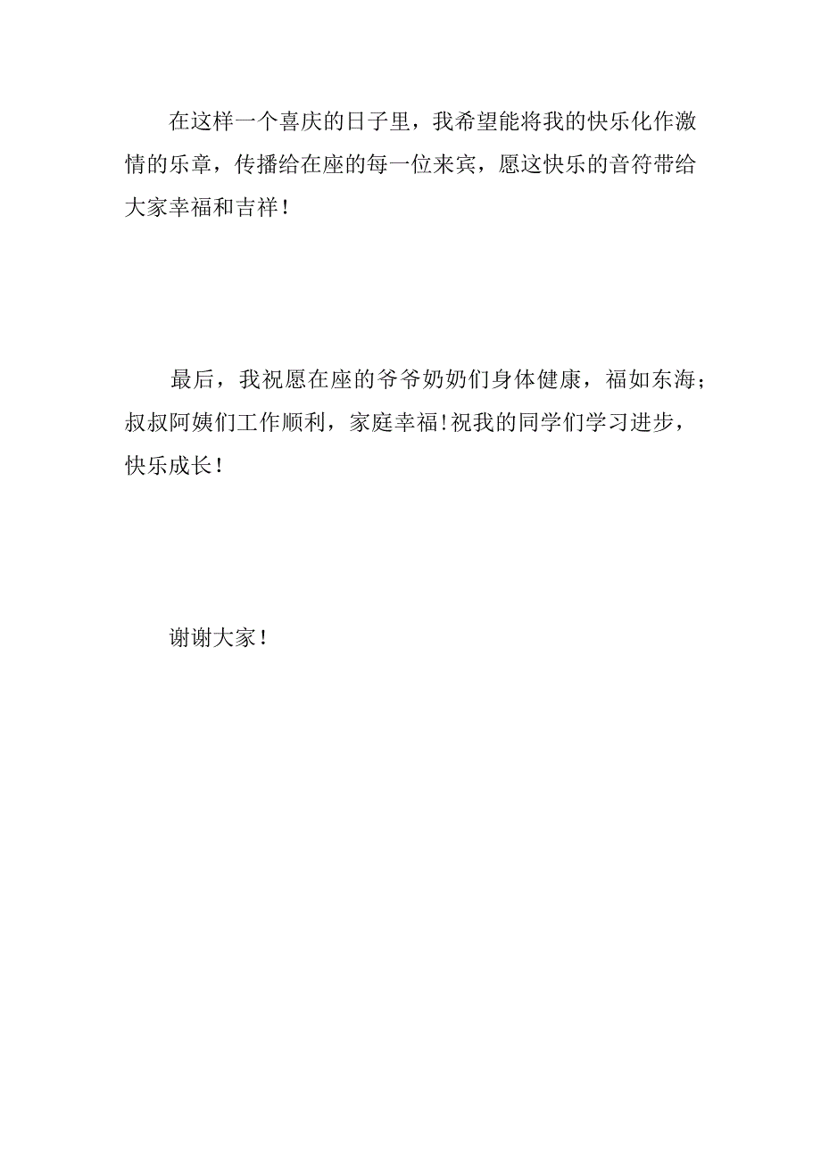 十岁生日宴会致辞_2.doc_第3页