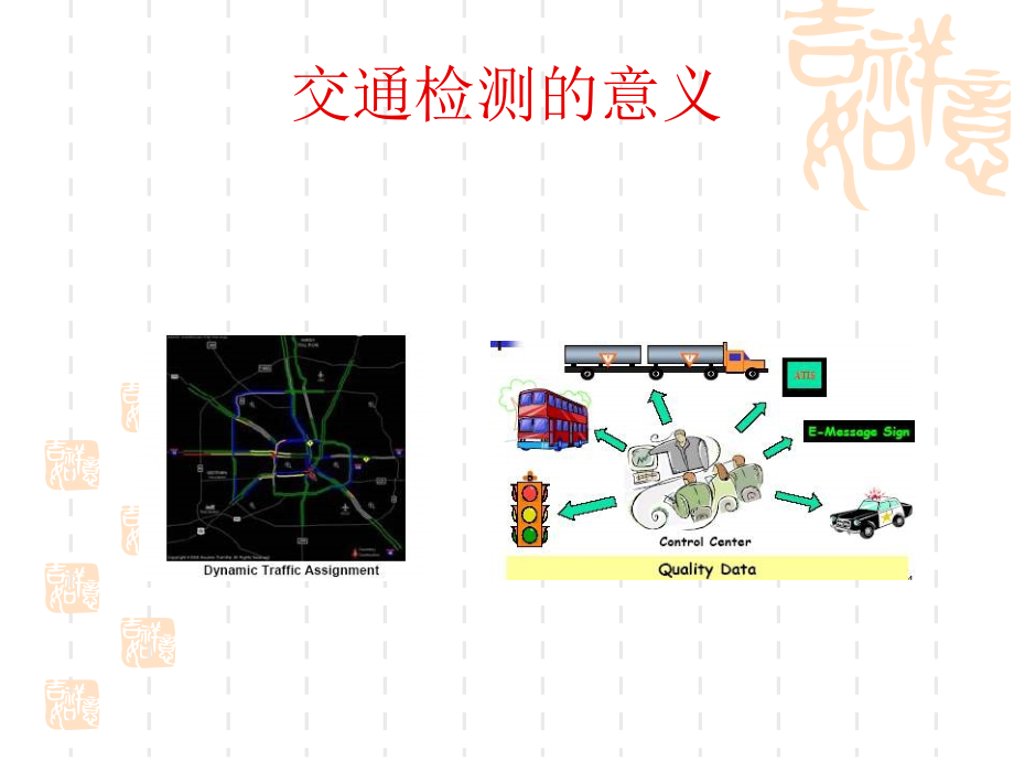 交通流检测技术与方法_第3页