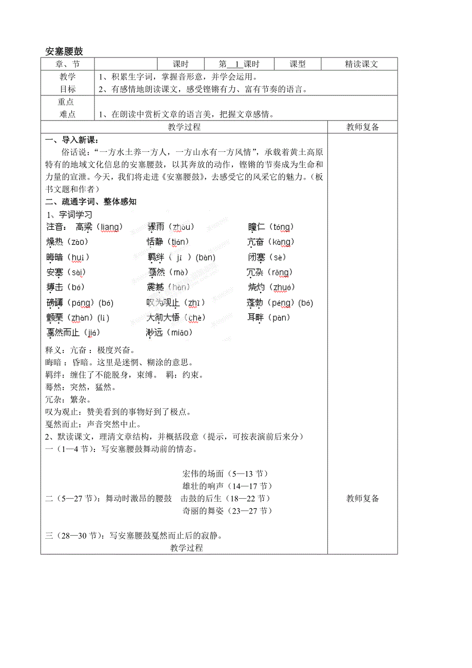 4.2 安塞腰鼓（第1课时） 教案4 （新人教版七年级语文下）_第1页