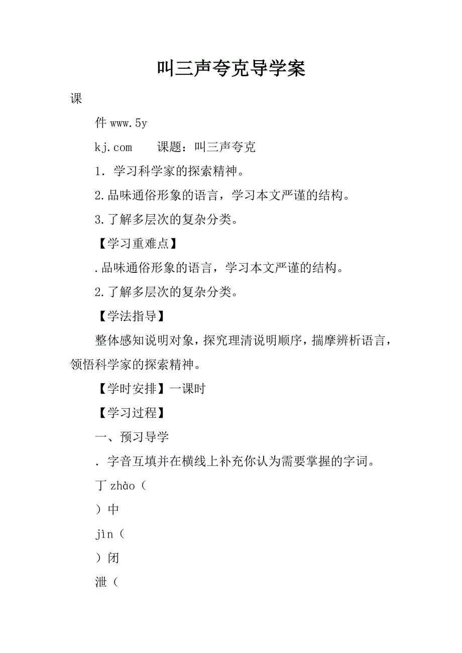 叫三声夸克导学案.doc_第1页