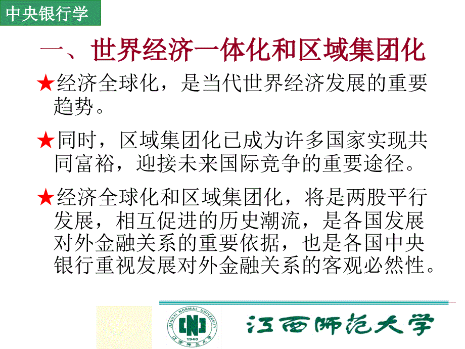 中央银行的对外金融关系与业务往来教学_第3页