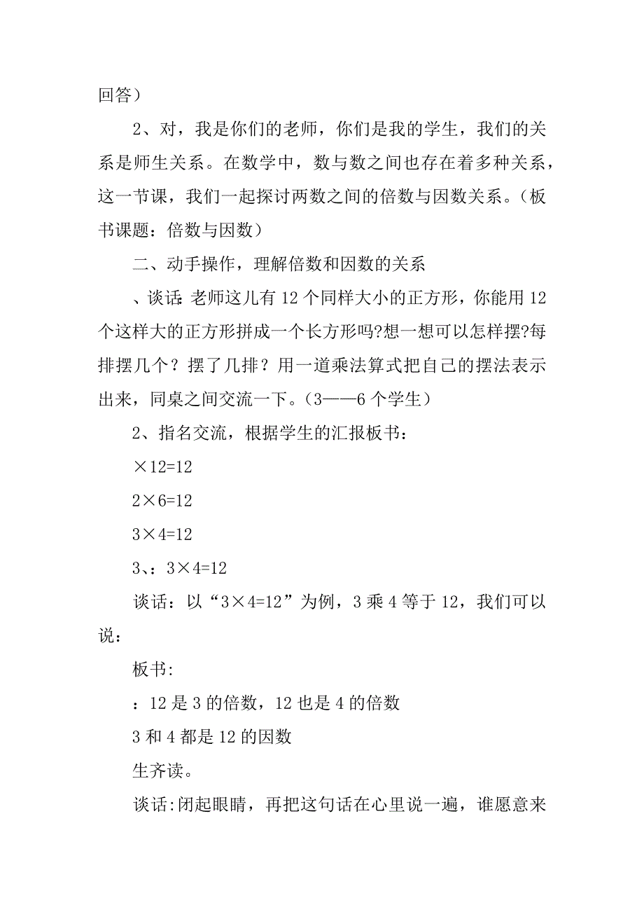 四年级数学第九单元倍数和因数教案.doc_第2页