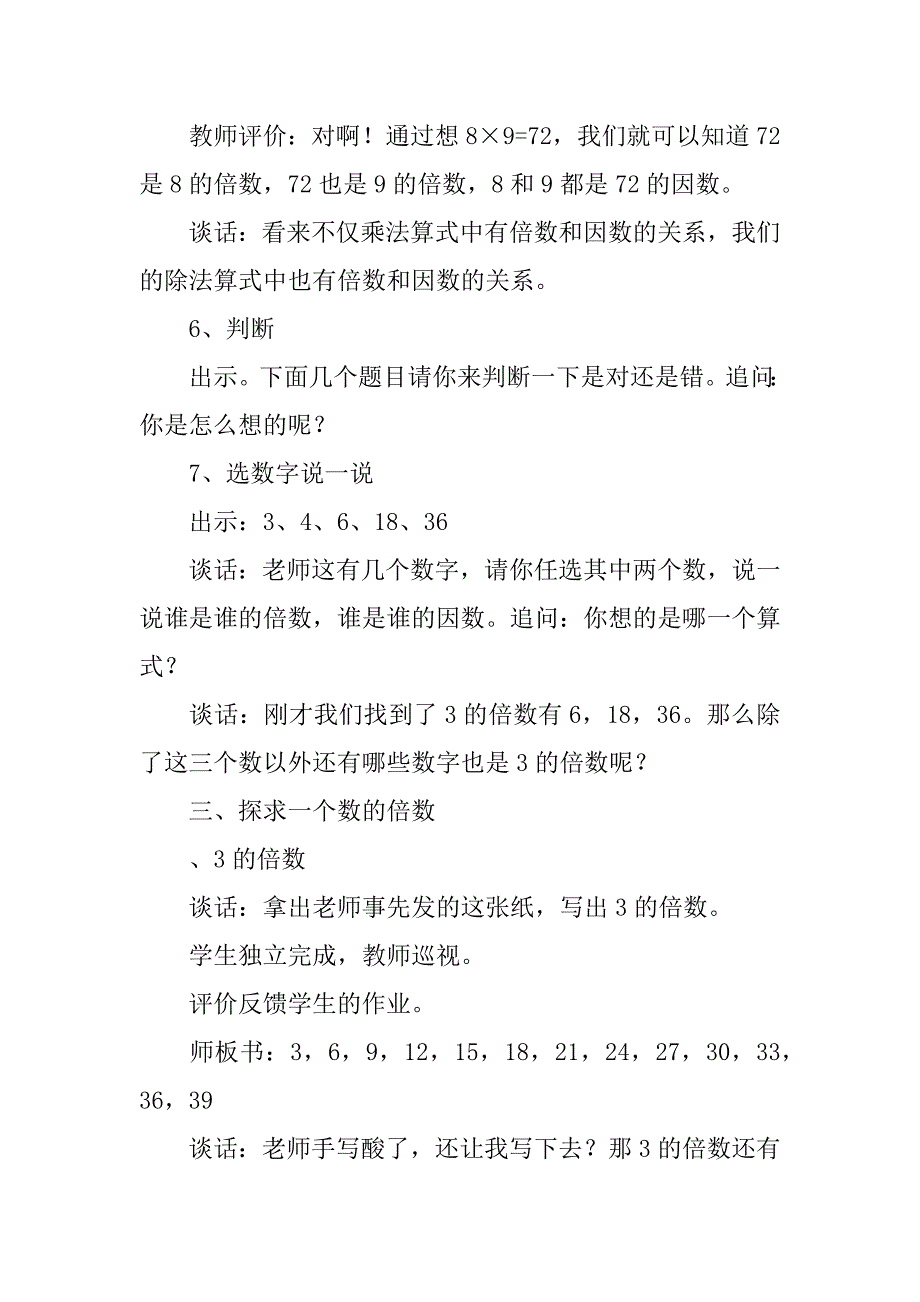 四年级数学第九单元倍数和因数教案.doc_第4页