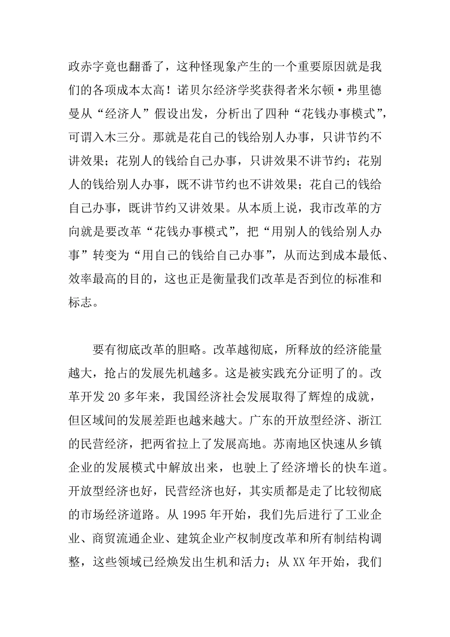 在全市改革工作会议上的讲话 _1.doc_第3页