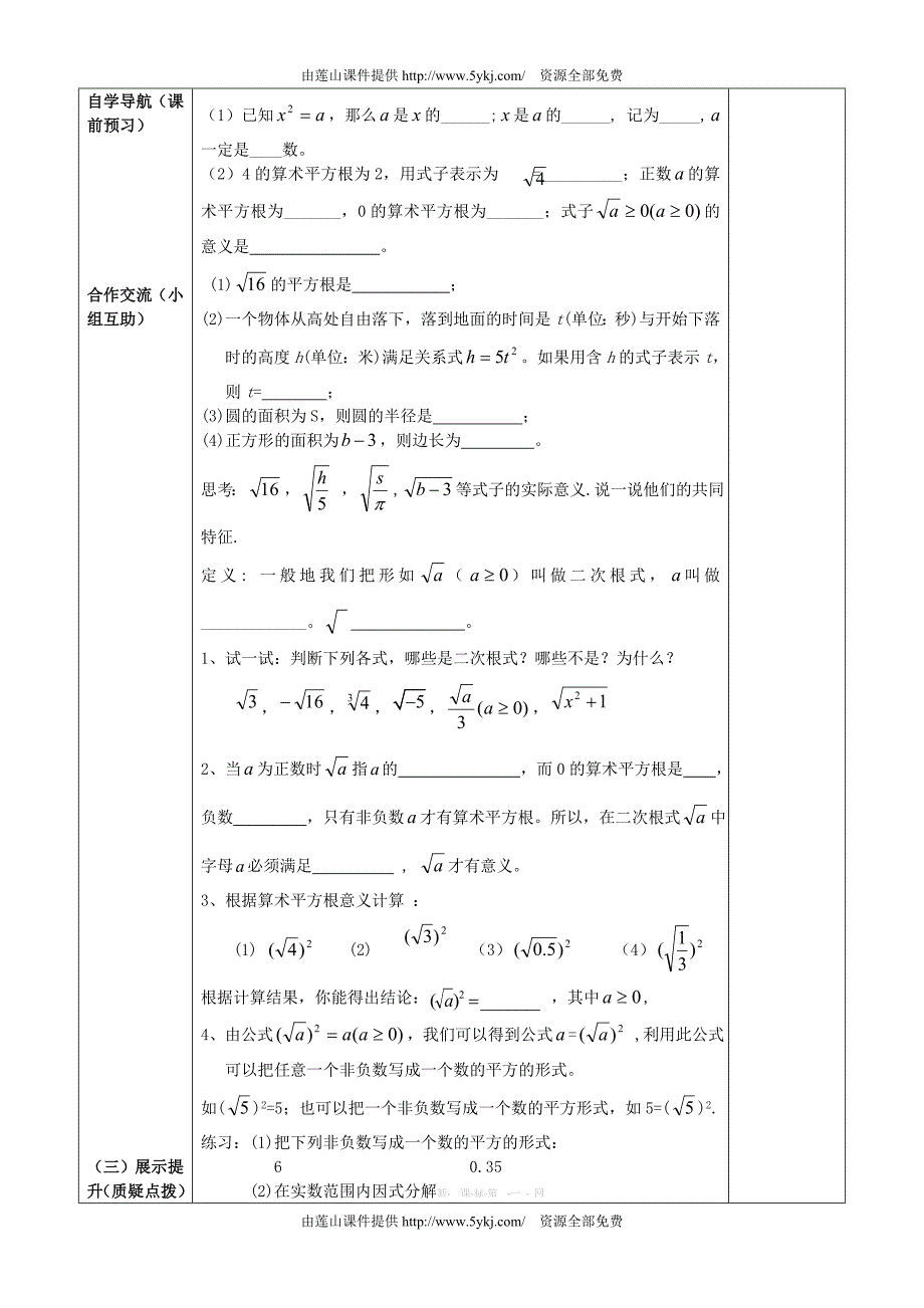 2014新人教版八年级数学下册第16章教案表格式_第2页