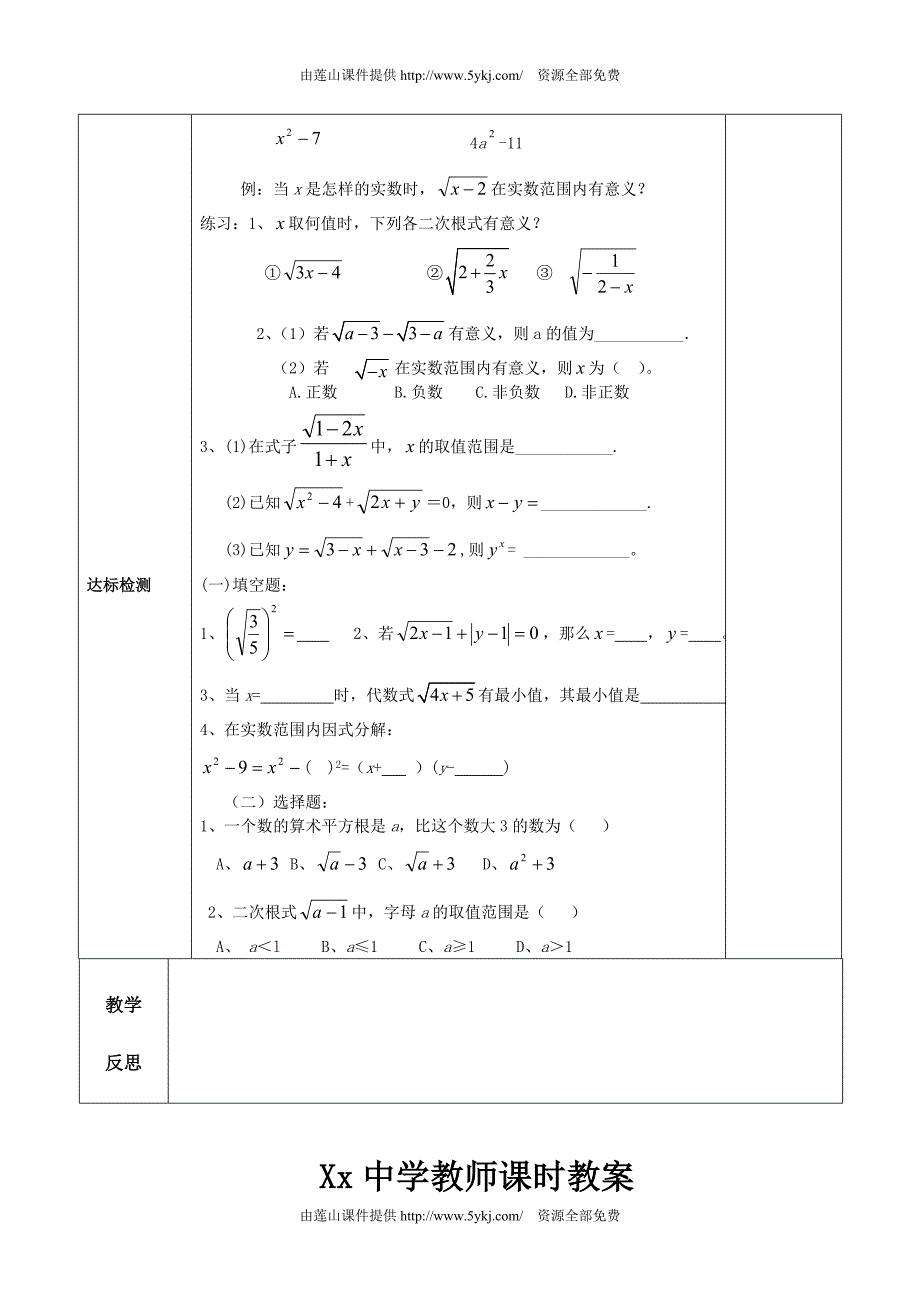 2014新人教版八年级数学下册第16章教案表格式_第3页