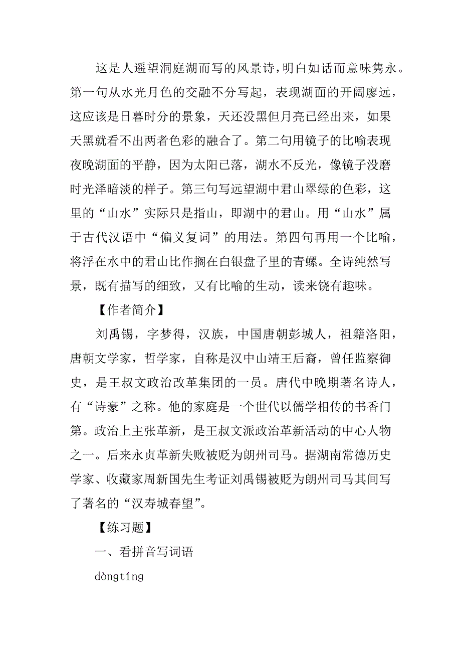 四年级语文下册《望洞庭》知识点复习.doc_第2页